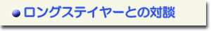 OXeC[Ƃ̑Βk