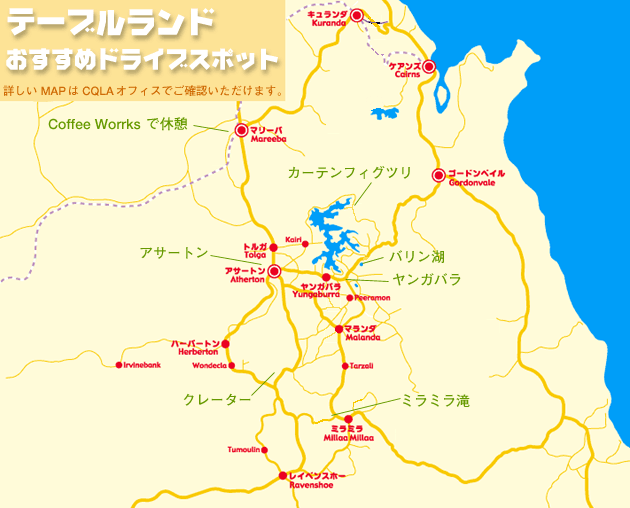 テーブルランドおすすめドライブスポット
