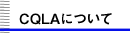 CQLAɂ